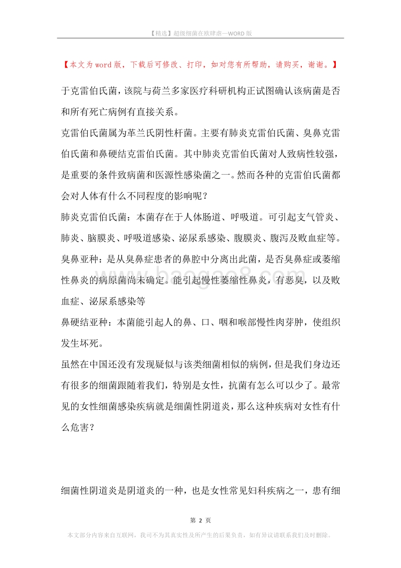 超级细菌在欧肆虐.docx_第2页