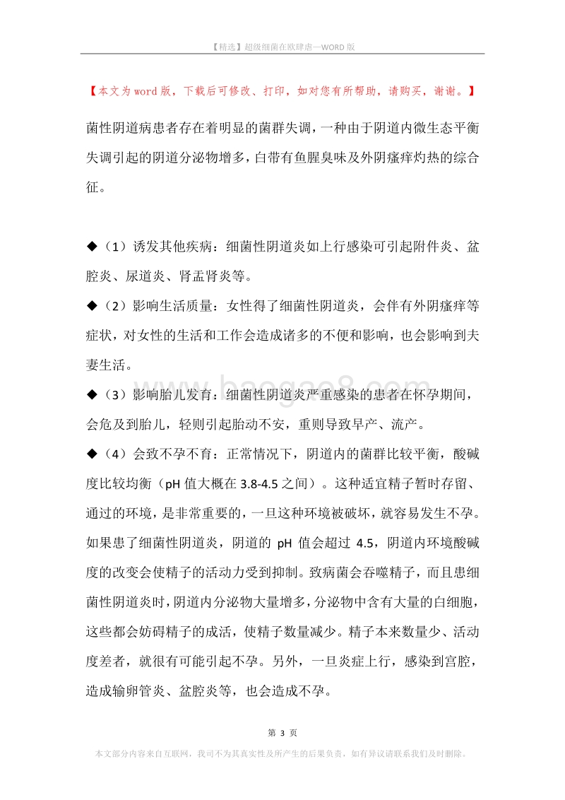 超级细菌在欧肆虐.docx_第3页