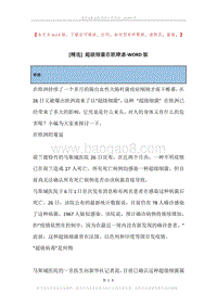 超级细菌在欧肆虐.docx