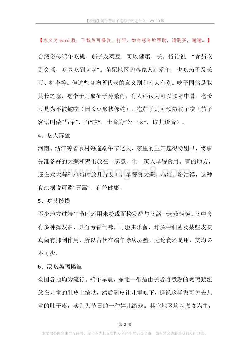 端午节除了吃粽子还吃什么.docx_第2页