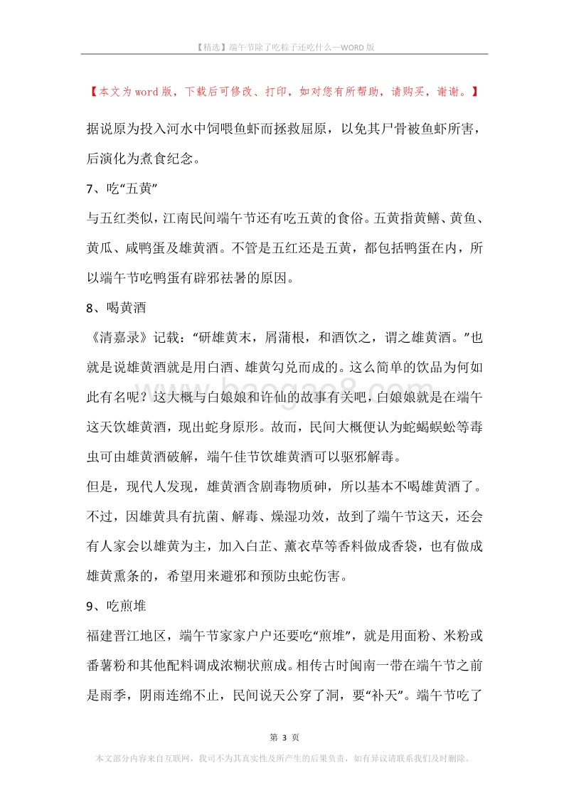端午节除了吃粽子还吃什么.docx_第3页