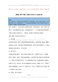 端午节除了吃粽子还吃什么.docx