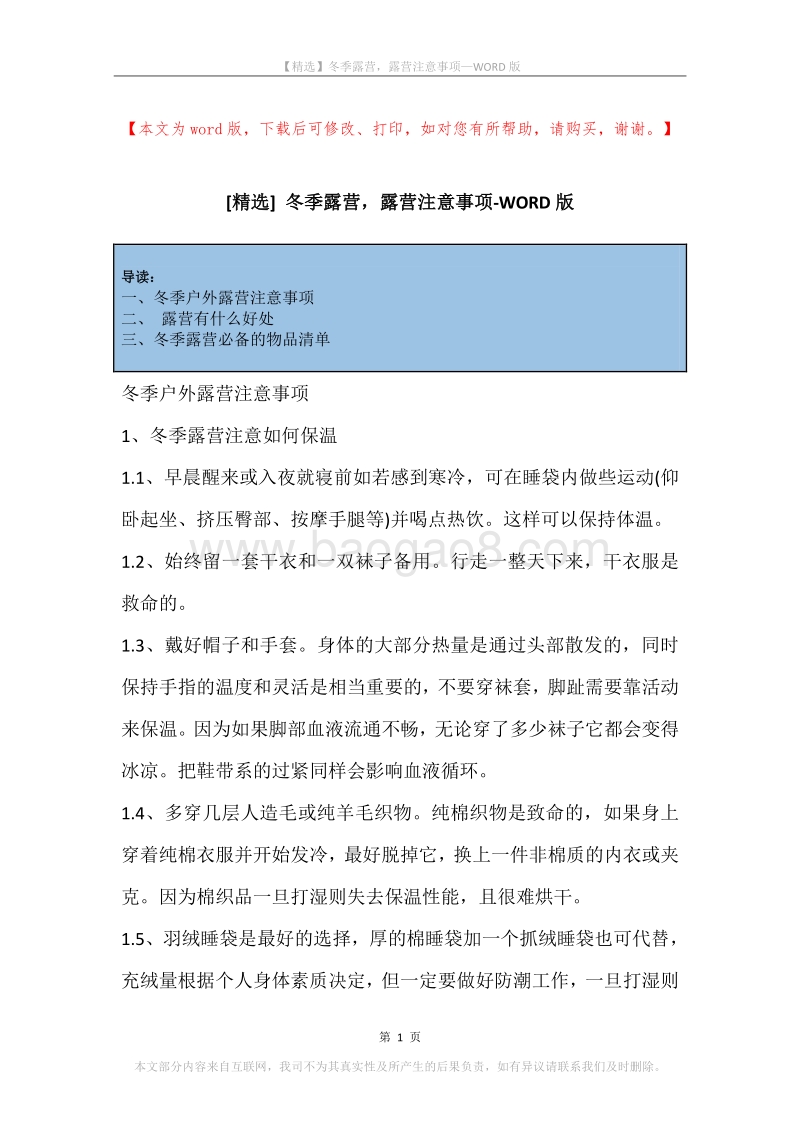 冬季露营，露营注意事项.docx_第1页