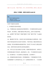 冬季露营，露营注意事项.docx