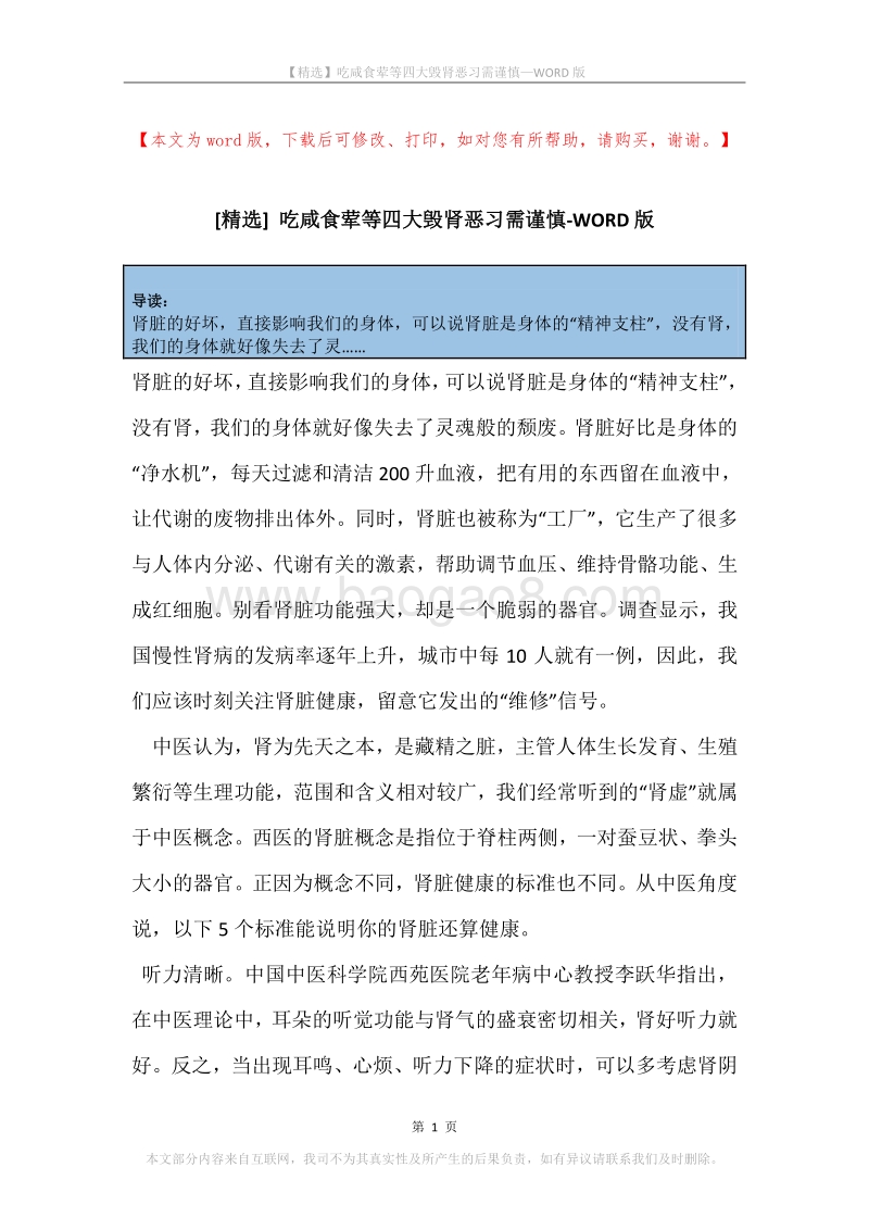 吃咸食荤等四大毁肾恶习需谨慎.docx_第1页