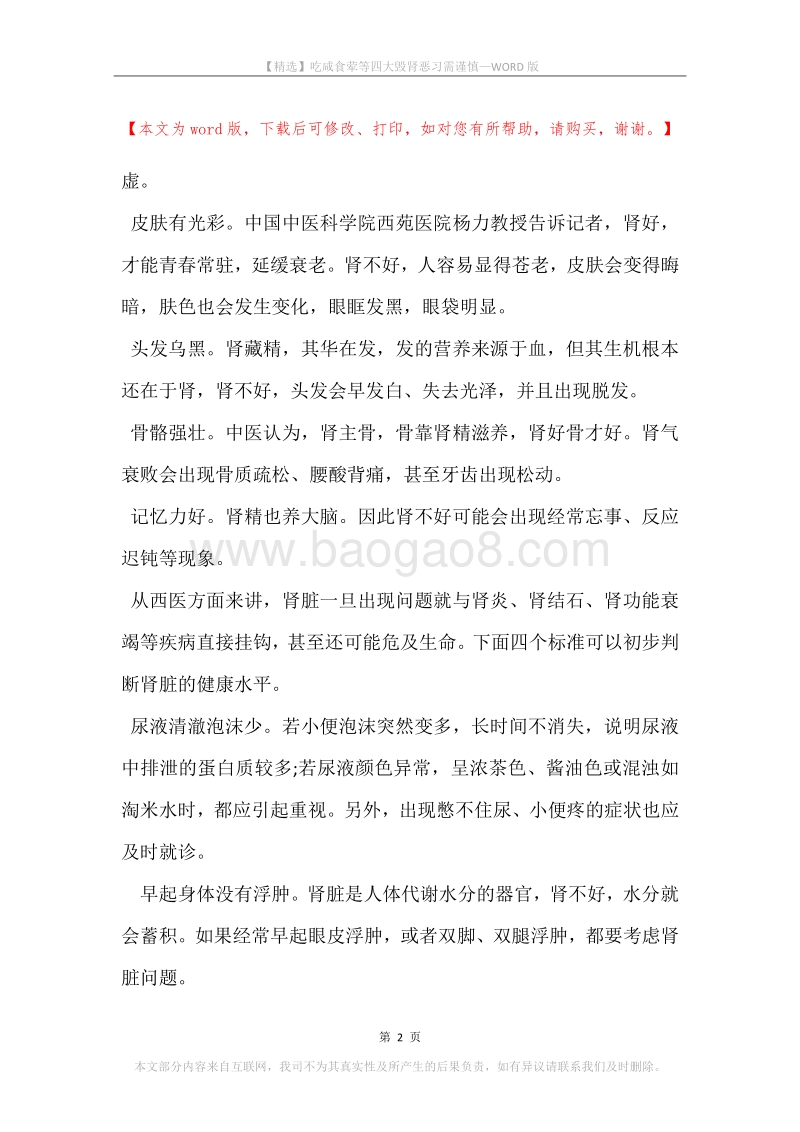 吃咸食荤等四大毁肾恶习需谨慎.docx_第2页