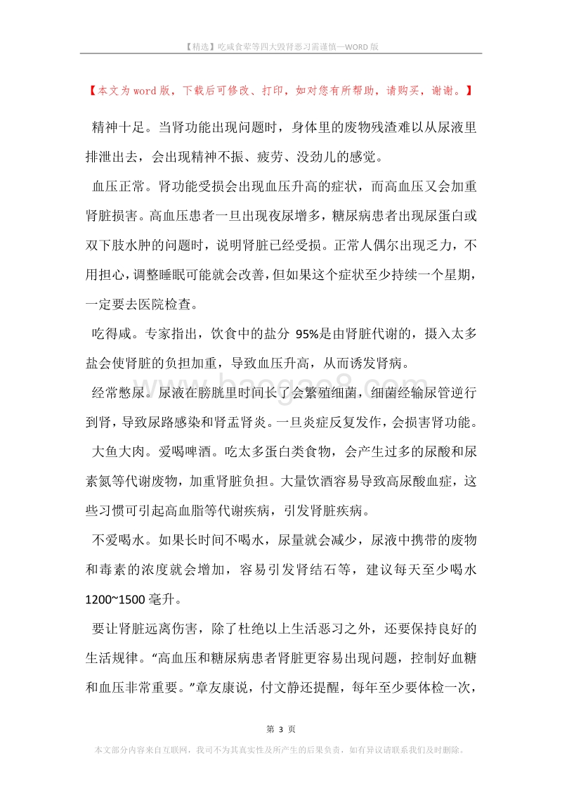吃咸食荤等四大毁肾恶习需谨慎.docx_第3页