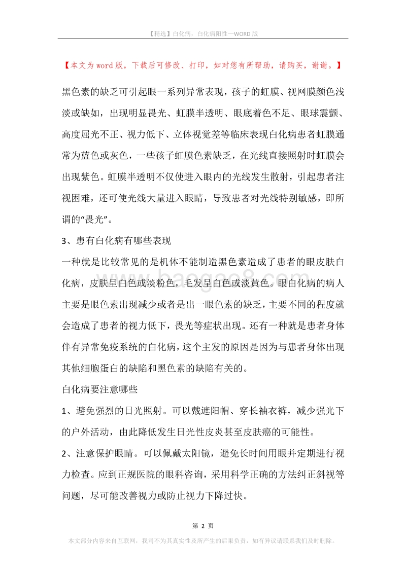 白化病，白化病阳性.docx_第2页