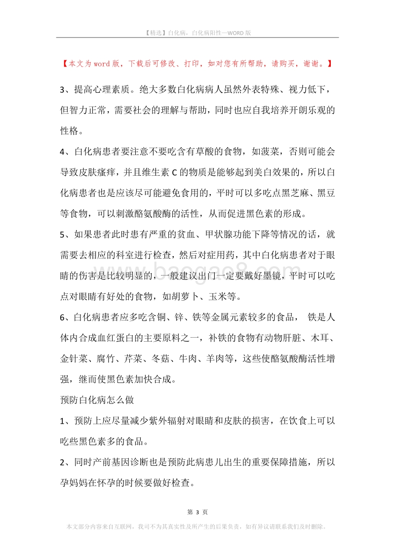 白化病，白化病阳性.docx_第3页