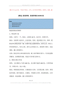 肠道排毒，肠道排毒汤.docx