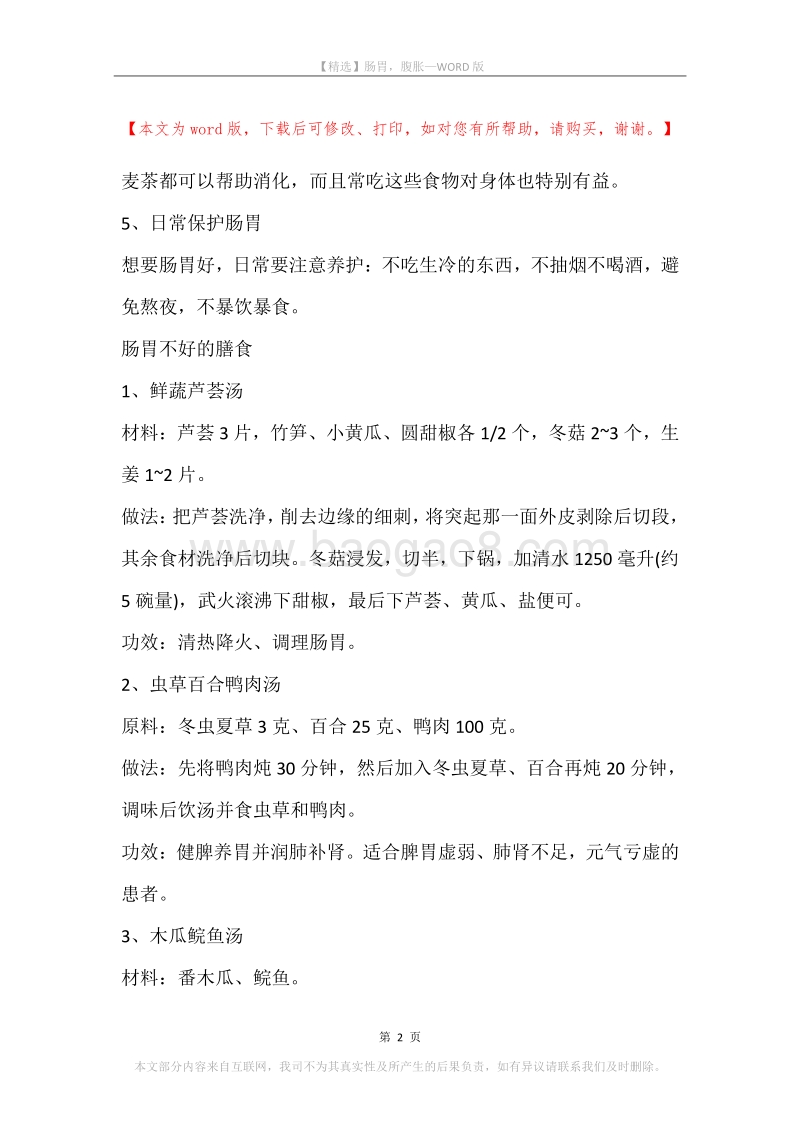 肠胃，腹胀.docx_第2页