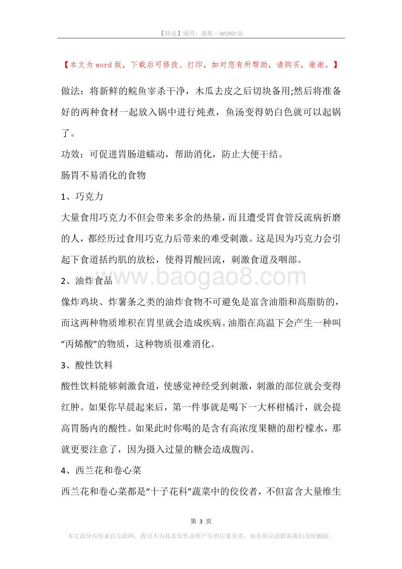 肠胃，腹胀.docx_第3页