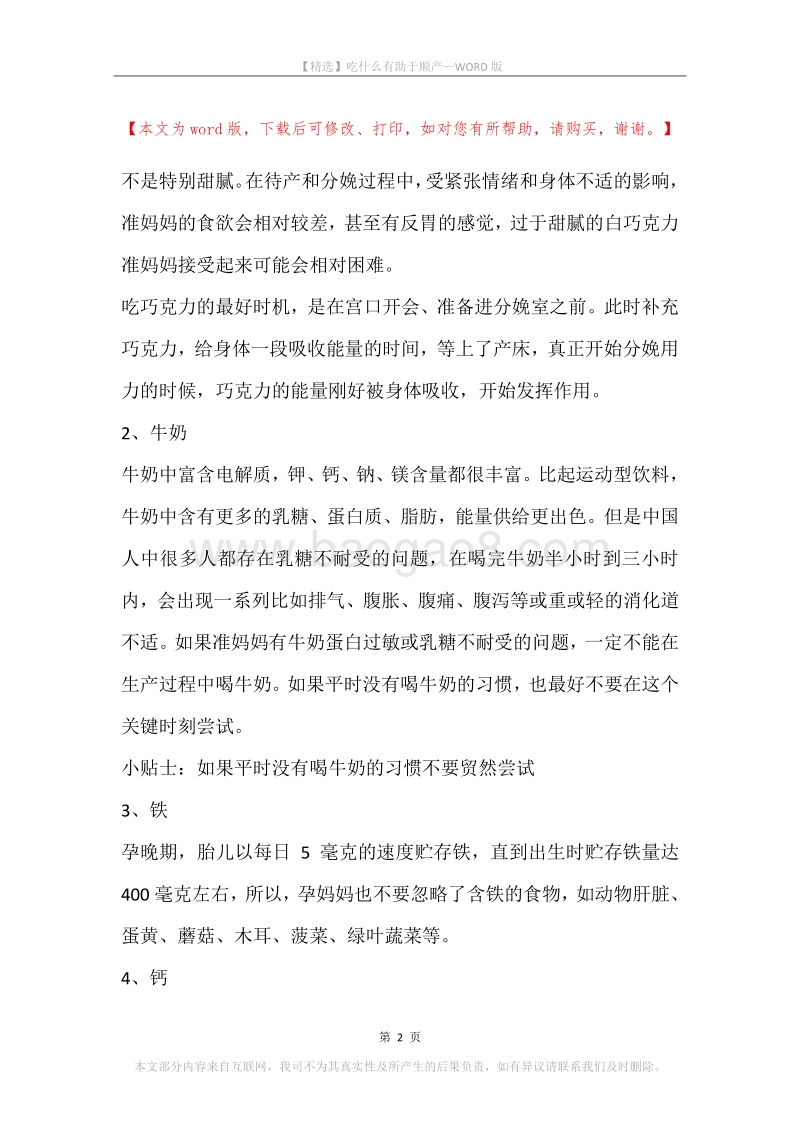 吃什么有助于顺产.docx_第2页