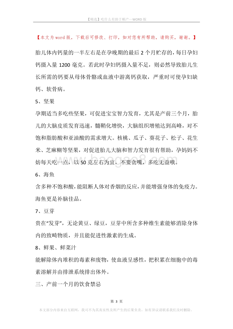 吃什么有助于顺产.docx_第3页