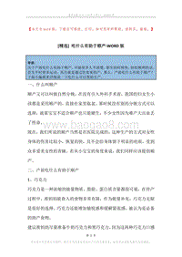 吃什么有助于顺产.docx