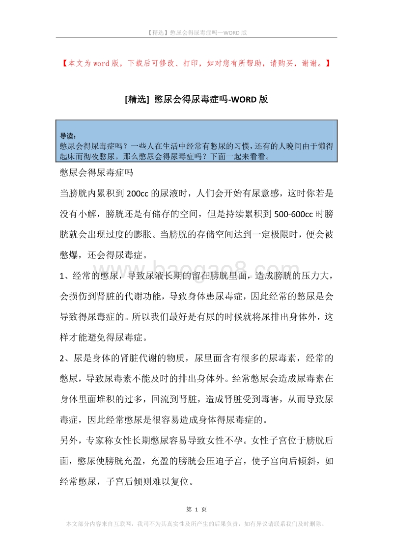 憋尿会得尿毒症吗.docx_第1页