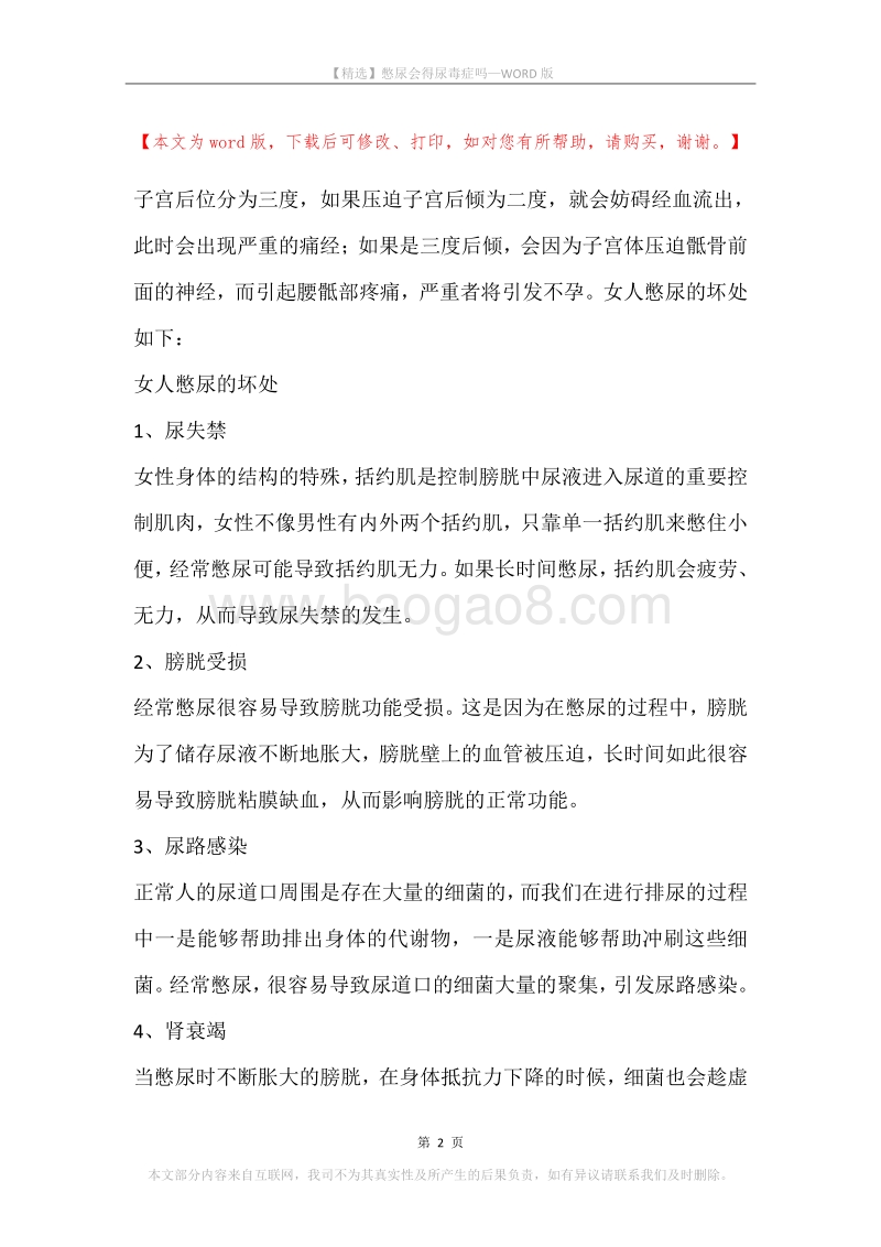 憋尿会得尿毒症吗.docx_第2页