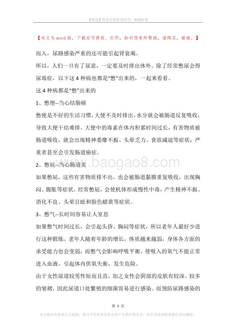 憋尿会得尿毒症吗.docx_第3页