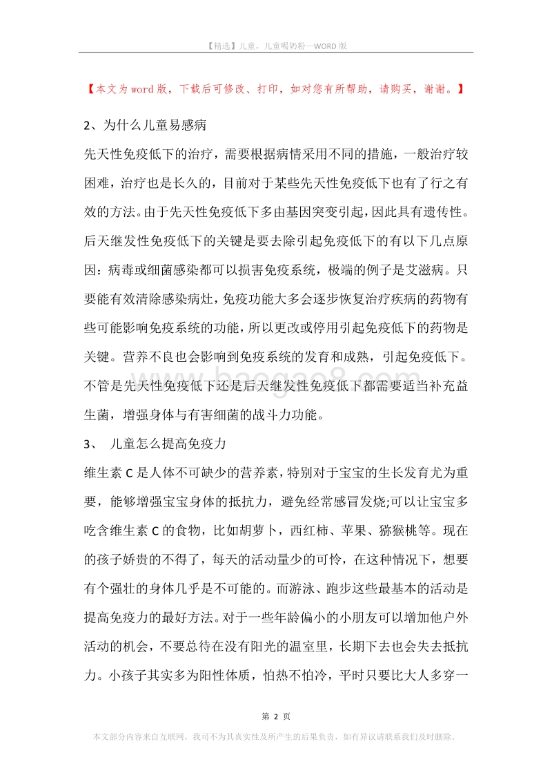 儿童，儿童喝奶粉.docx_第2页