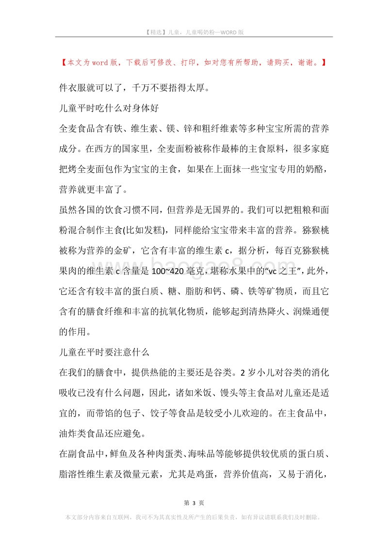 儿童，儿童喝奶粉.docx_第3页