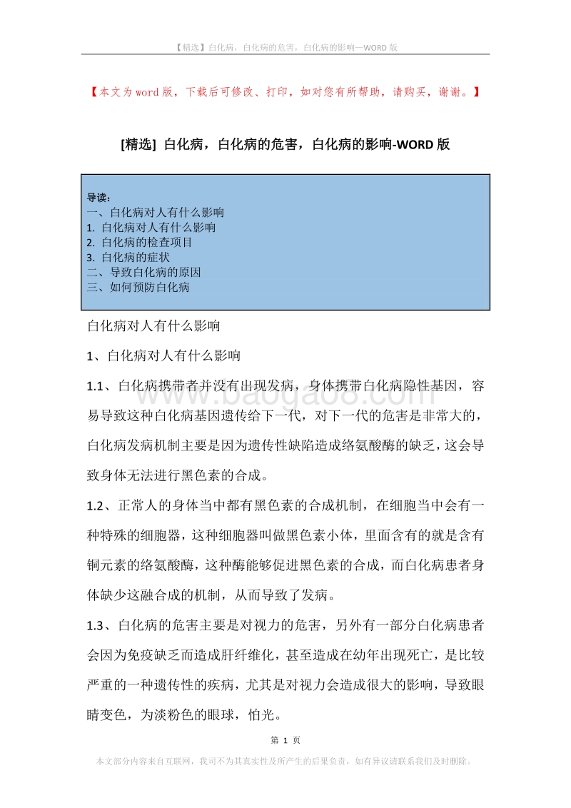 白化病，白化病的危害，白化病的影响.docx_第1页