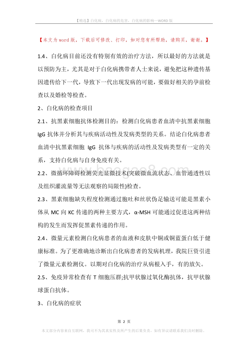 白化病，白化病的危害，白化病的影响.docx_第2页