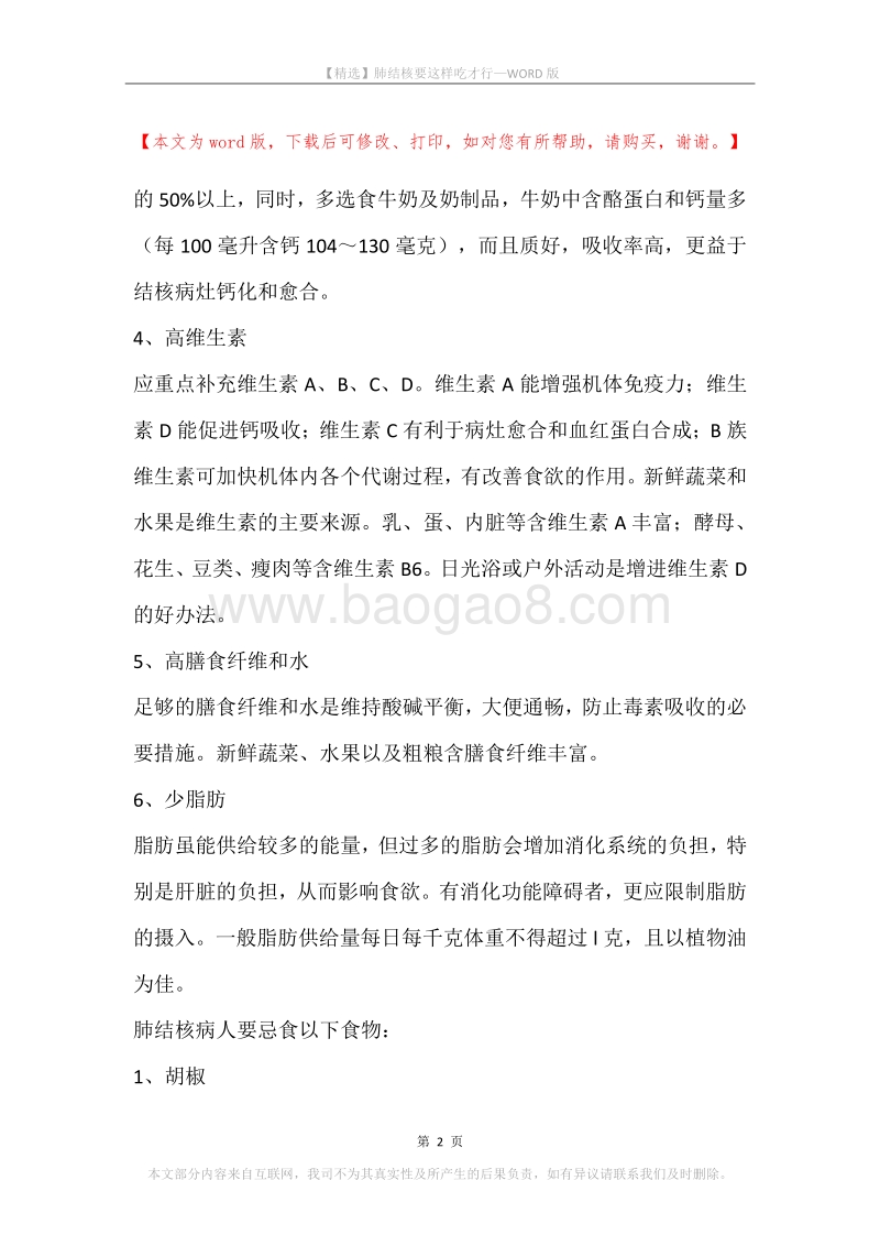 肺结核要这样吃才行.docx_第2页