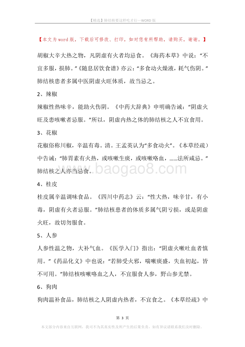 肺结核要这样吃才行.docx_第3页
