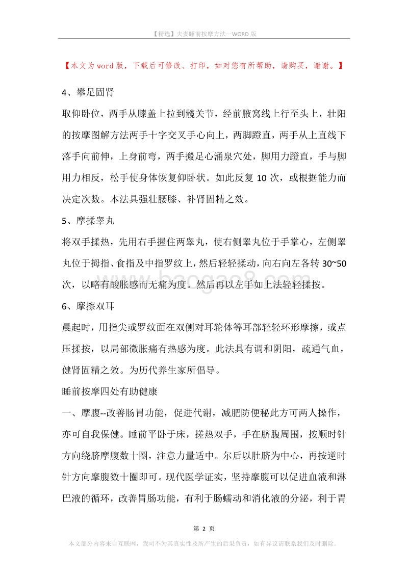 夫妻睡前按摩方法.docx_第2页