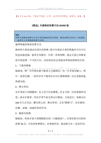 夫妻睡前按摩方法.docx