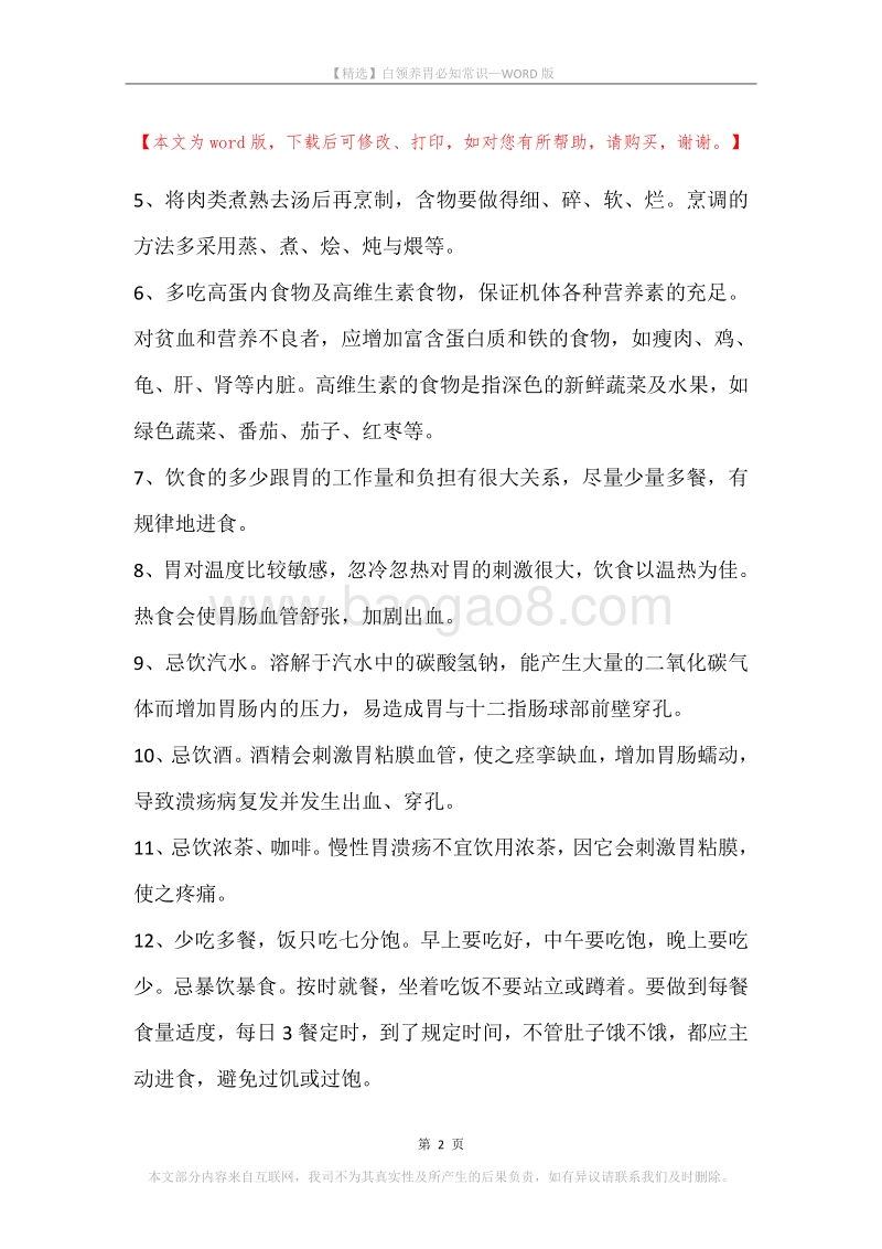 白领养胃必知常识.docx_第2页