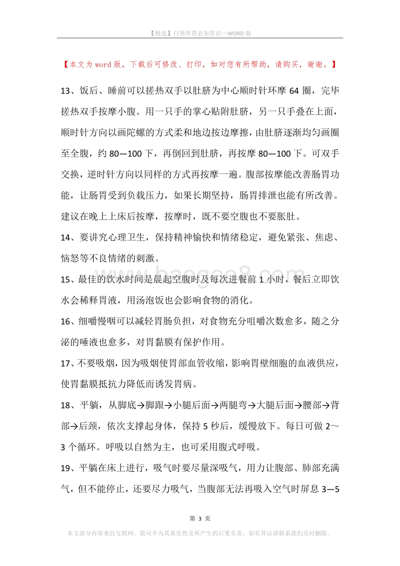 白领养胃必知常识.docx_第3页