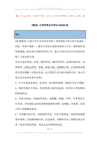 白领养胃必知常识.docx