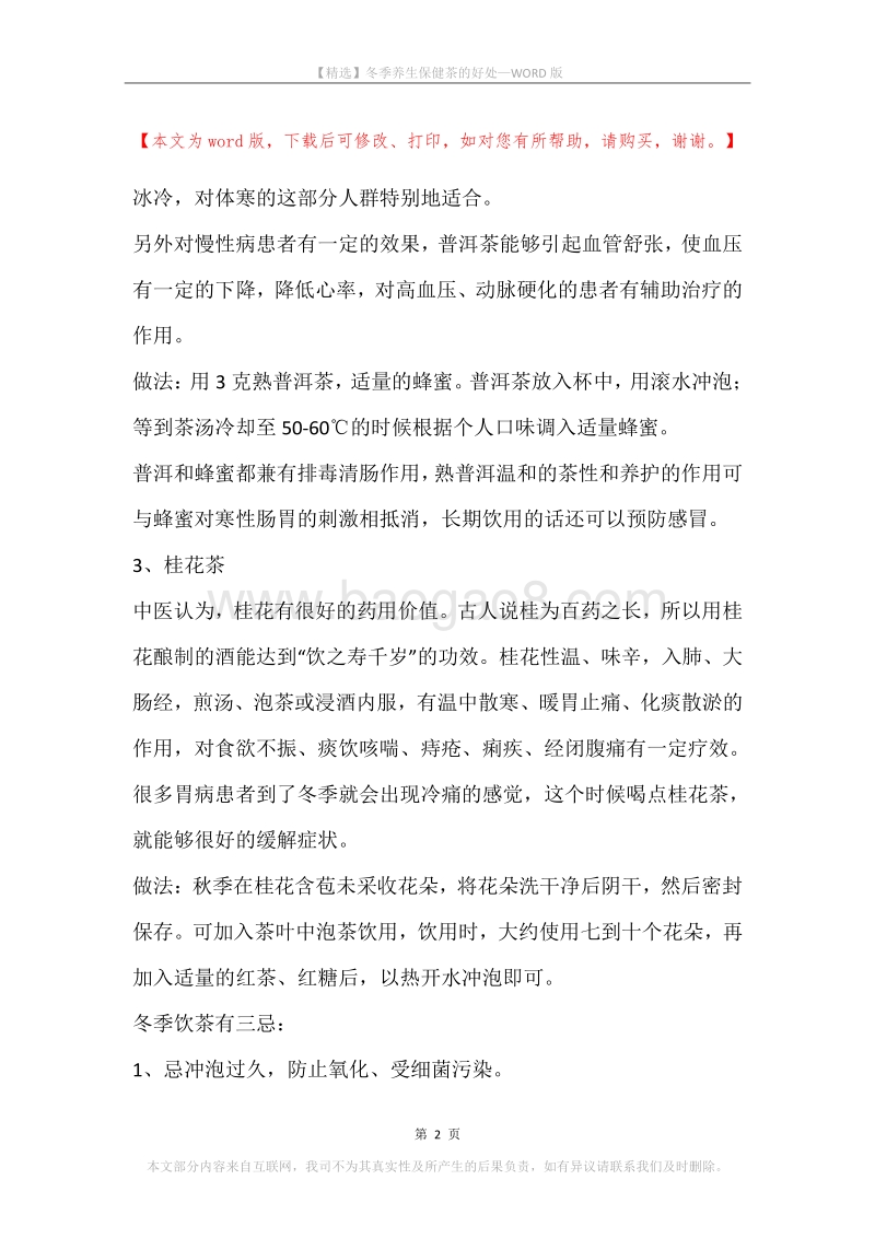 冬季养生保健茶的好处.docx_第2页