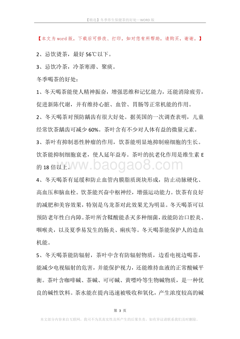 冬季养生保健茶的好处.docx_第3页