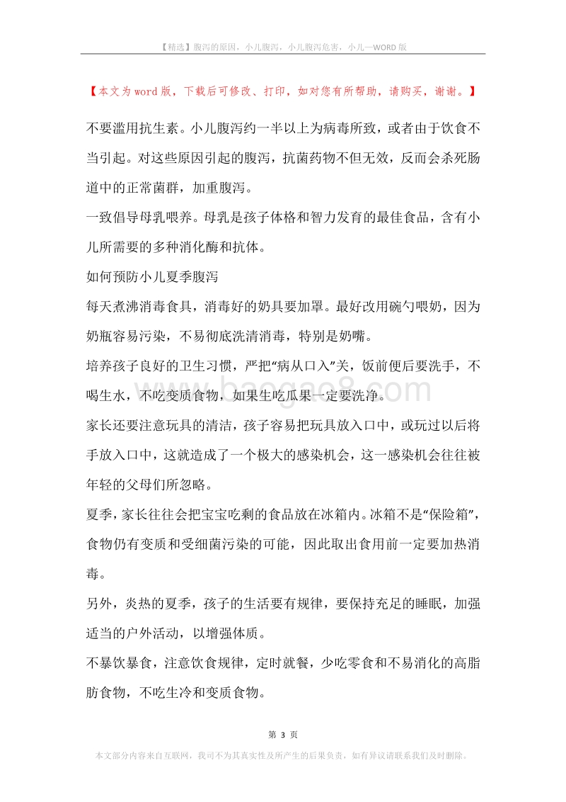 腹泻的原因，小儿腹泻，小儿腹泻危害，小儿.docx_第3页