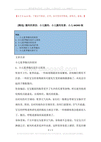 腹泻的原因，小儿腹泻，小儿腹泻危害，小儿.docx