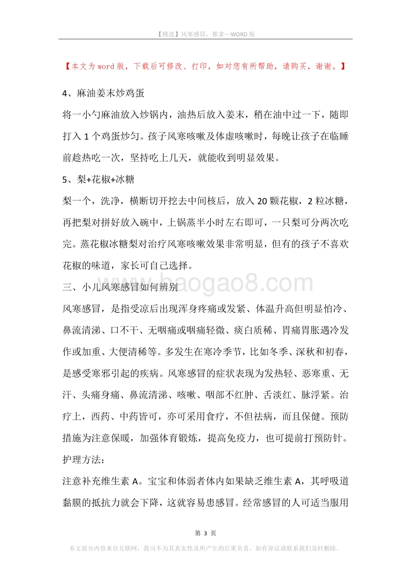 风寒感冒，推拿.docx_第3页