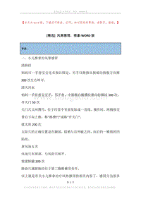 风寒感冒，推拿.docx