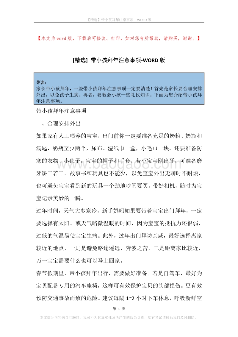 带小孩拜年注意事项.docx_第1页