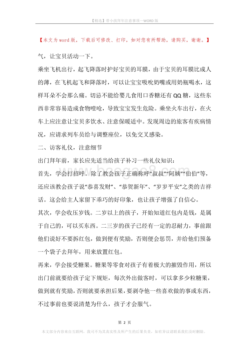 带小孩拜年注意事项.docx_第2页