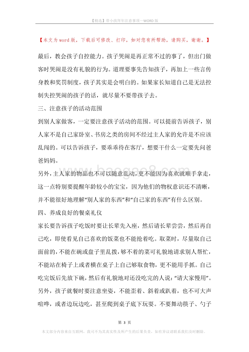 带小孩拜年注意事项.docx_第3页