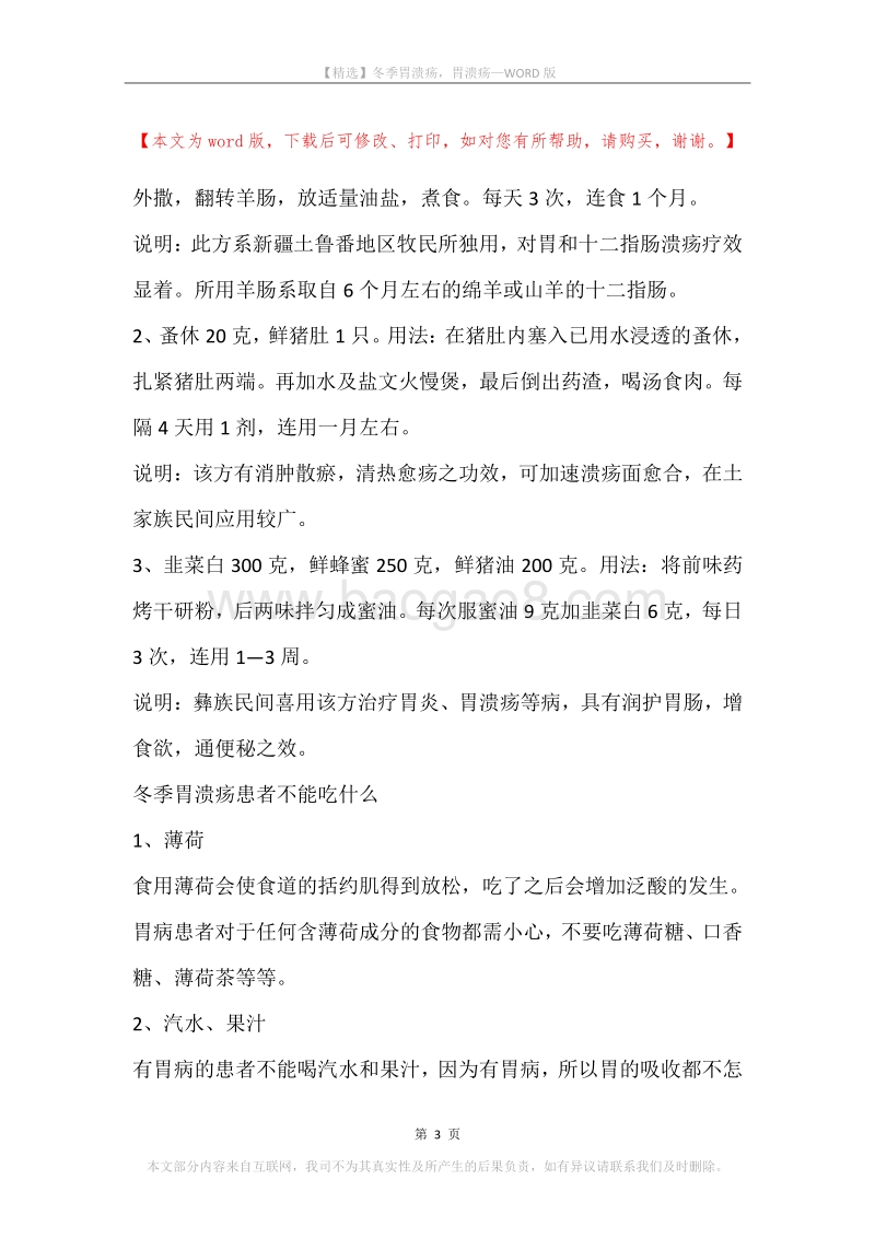 冬季胃溃疡，胃溃疡.docx_第3页
