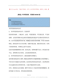 冬季胃溃疡，胃溃疡.docx