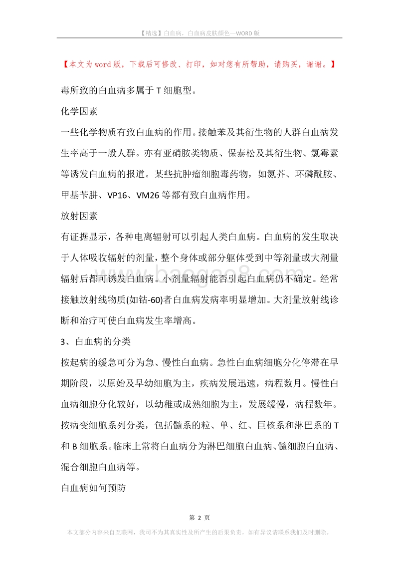 白血病，白血病皮肤颜色.docx_第2页