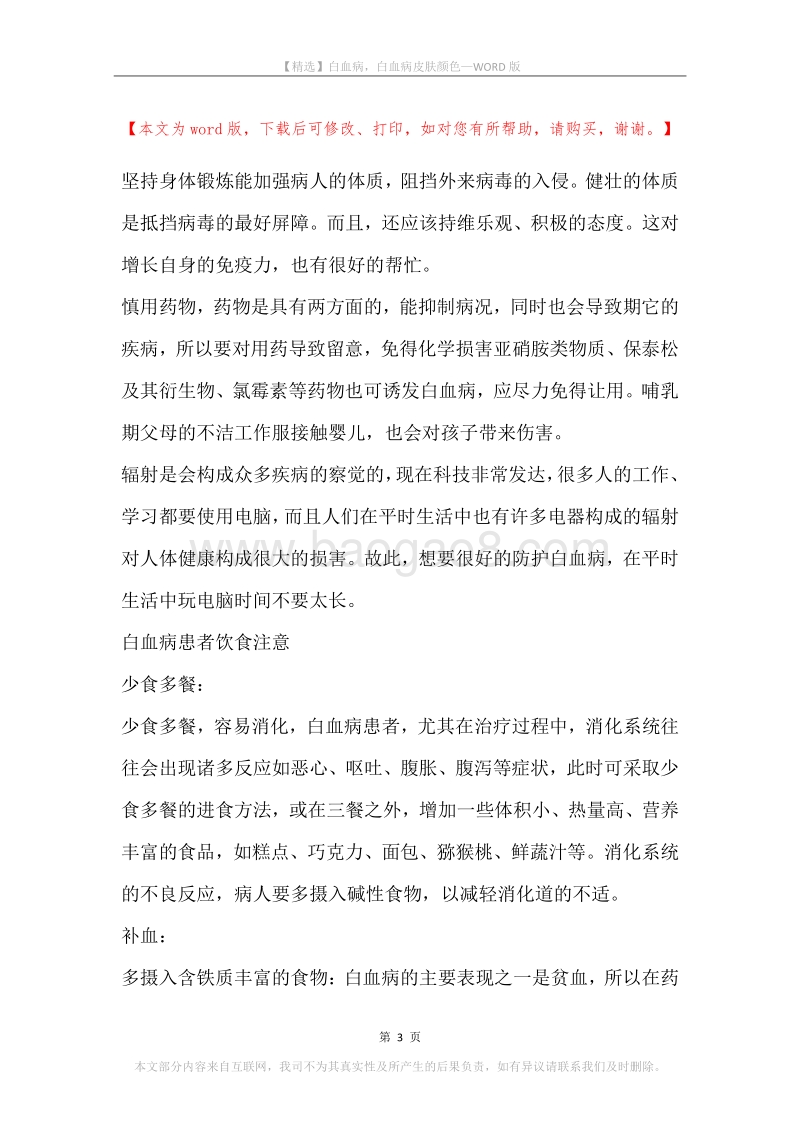 白血病，白血病皮肤颜色.docx_第3页