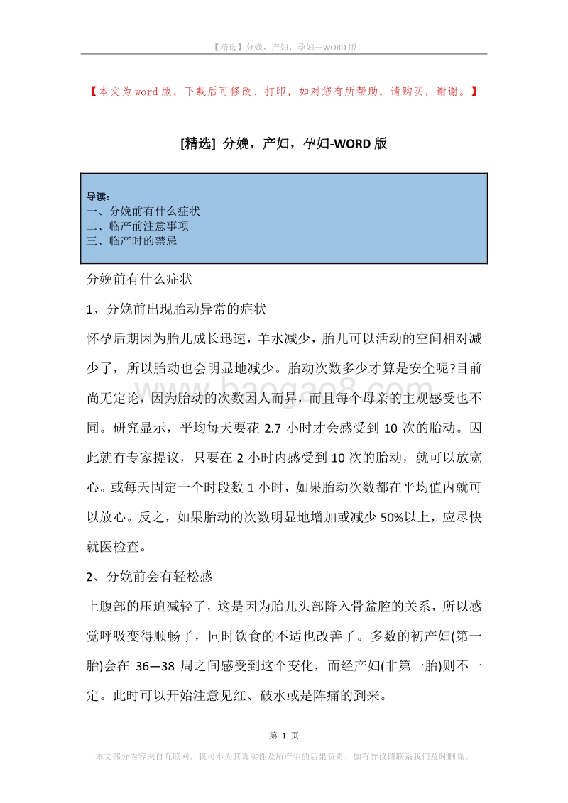 分娩，产妇，孕妇.docx_第1页