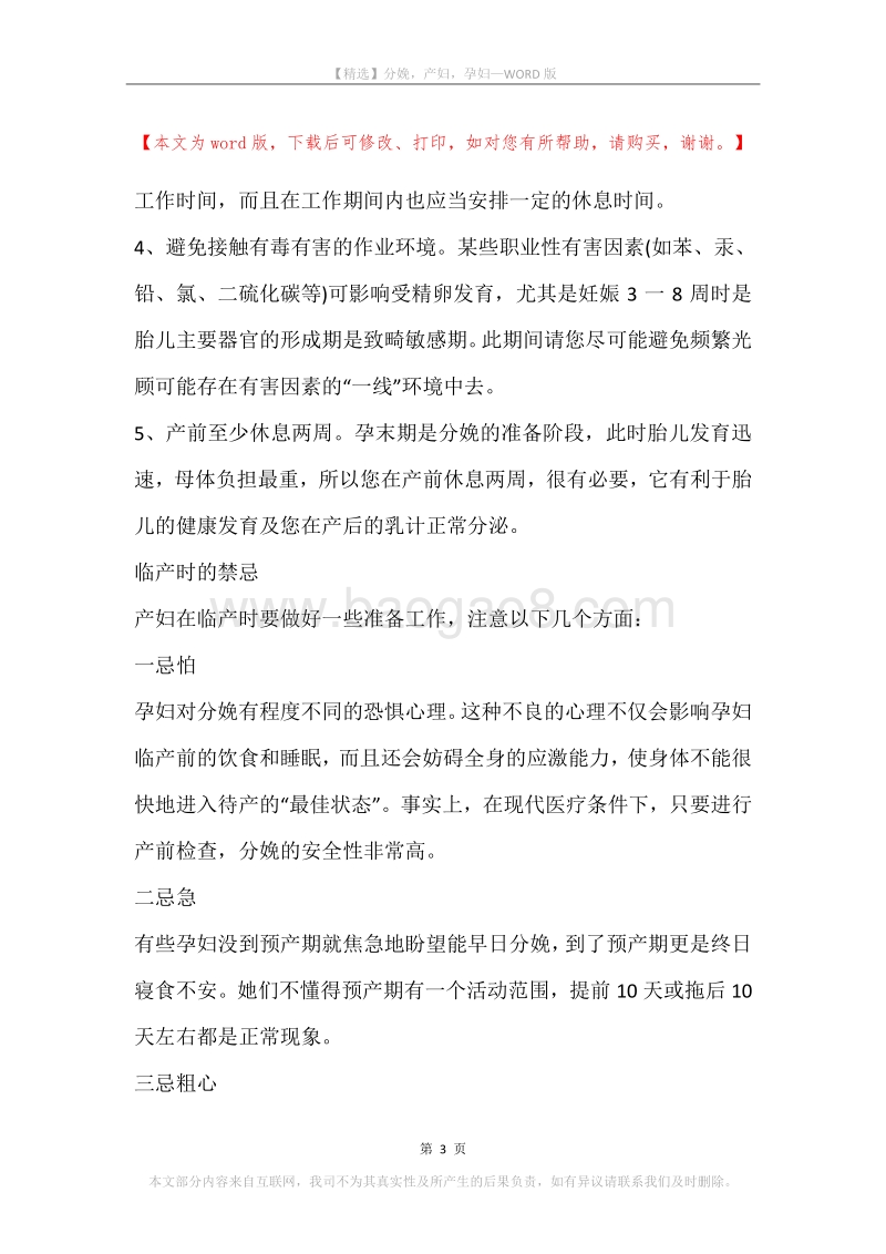 分娩，产妇，孕妇.docx_第3页