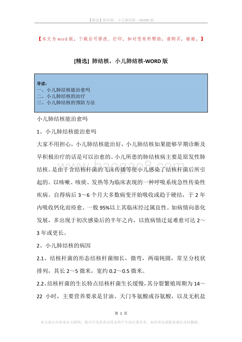 肺结核，小儿肺结核.docx_第1页