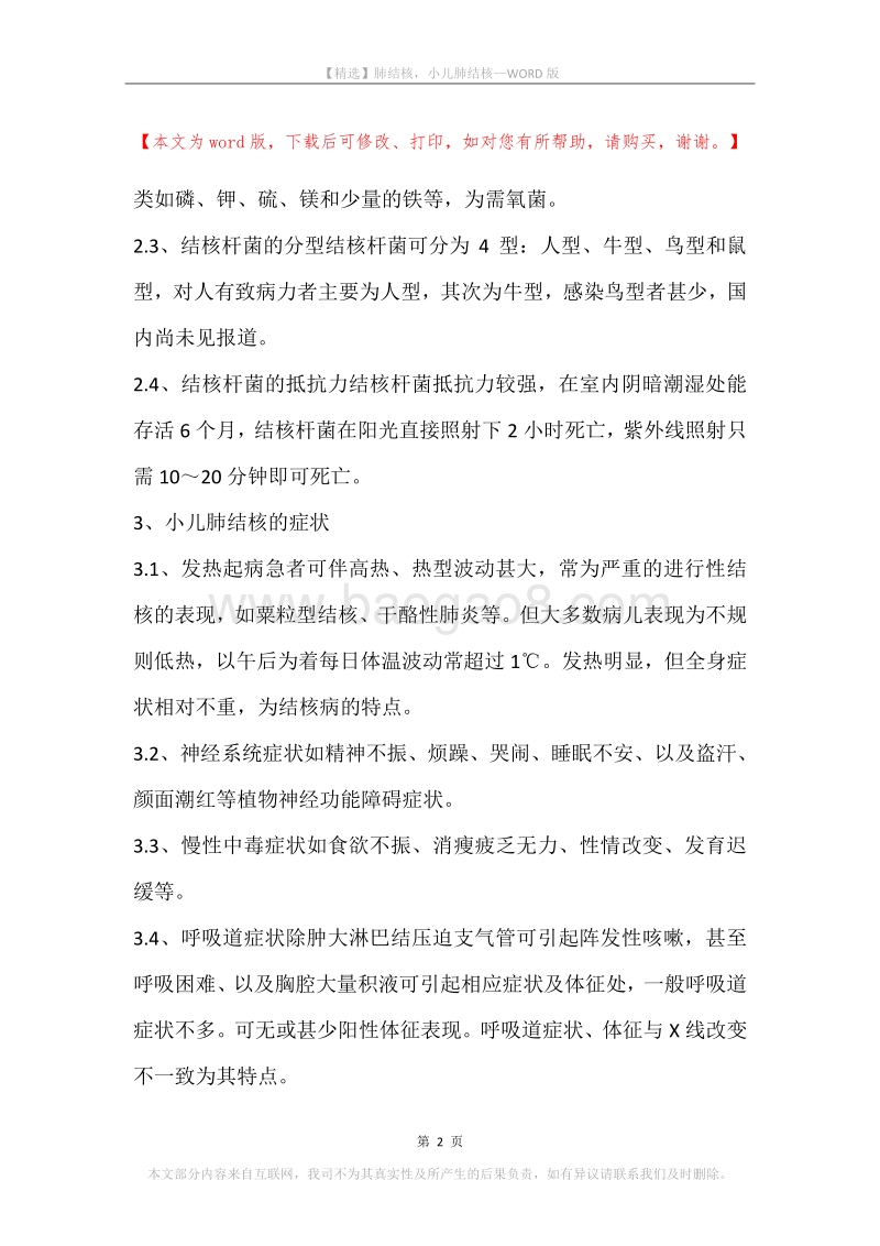 肺结核，小儿肺结核.docx_第2页